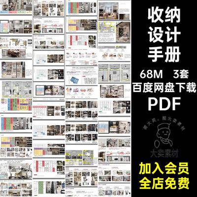 3套收纳系统设计有房方案仪式感个性化吃货空间卫生间灯光合项的