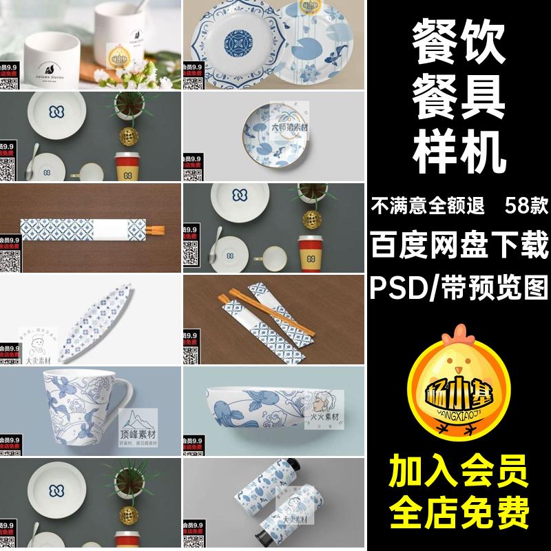 盘子餐具样机陶瓷模板茶具psd餐饮欧式58款创意VI碗PSD筷子贴图