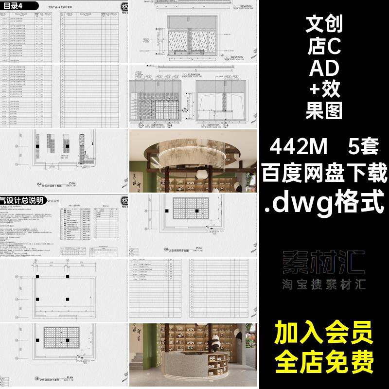 文创店CAD 效果图.dwg格式装修设计图纸店铺礼品商店咖啡厅5套