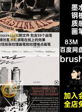 墨迹质感画笔墨水ipad点1款纹理brushset钢笔绘画插画笔刷纸张
