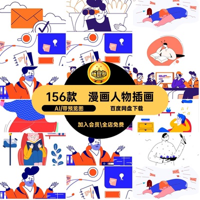 扁平化线性漫画人物商业化工作场景UI网页设计背景AI矢量插画素材