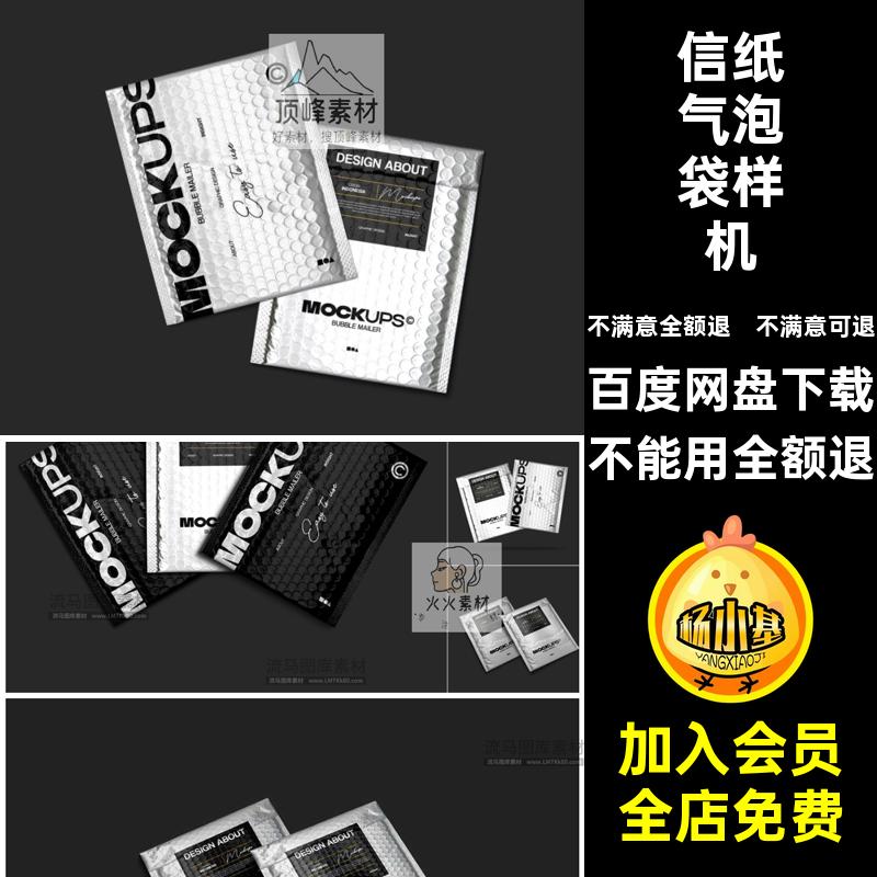 文件袋智能高端vi信纸PSD样机快递效果图气泡袋文件袋效果图高端