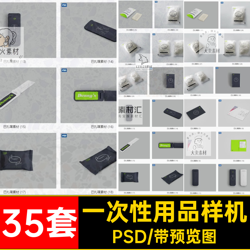 浴帽拖鞋样机PSD用品房卡35套效果图贴图酒店模板品牌一次性psd