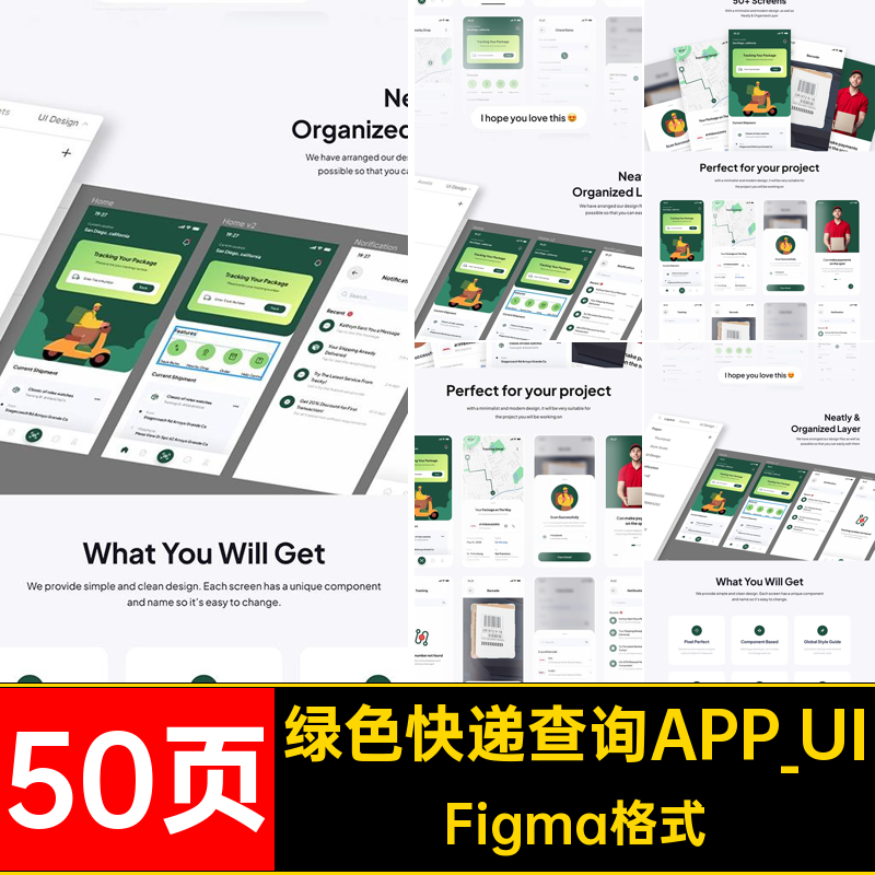 绿色快递查询APP_UIFigma格式交付50页界面模板物流程序运输交付