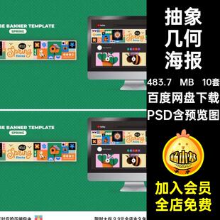 抽象几何海报PSD平面德里安psd背景模板形状艺术风格蒙线条10套