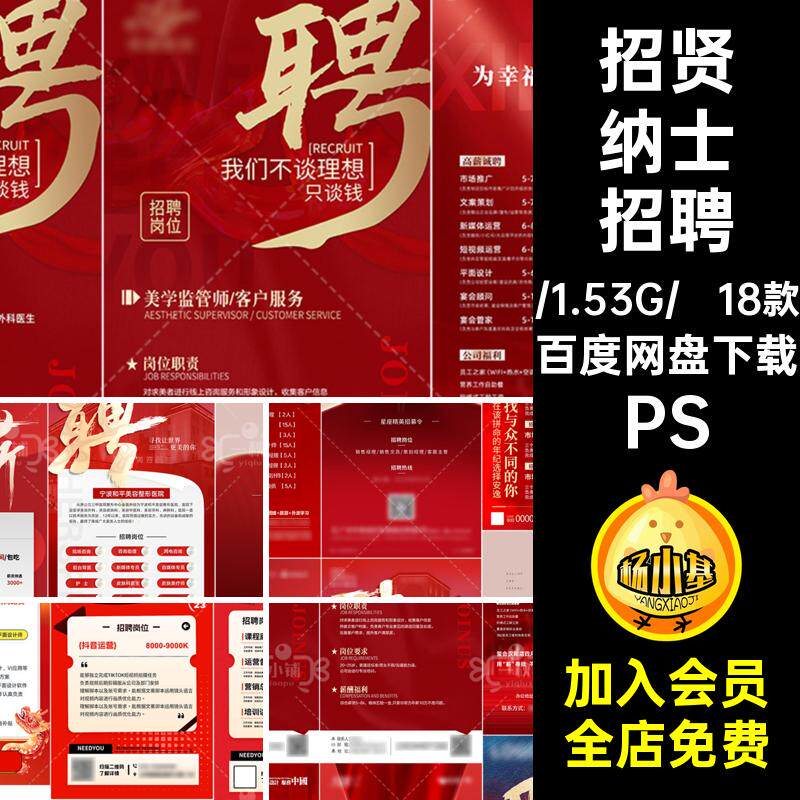 公司招聘PS喜庆18款龙年地产企业美红色年后互联网春季5医地产