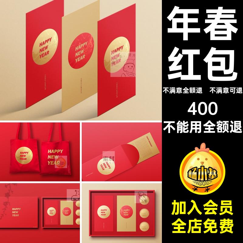 红包智能效果图模板PS年春PSD模型贴图样机新年文新年红包样机