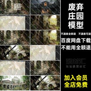花园庄园模型房屋欧式引擎3D森林残破建筑废弃中世纪UE5资产别墅