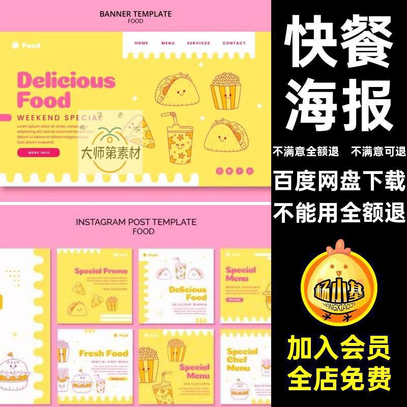 卡通漫画快餐海报汉堡素材模板系列参考广告设计PSD薯条餐饮排版