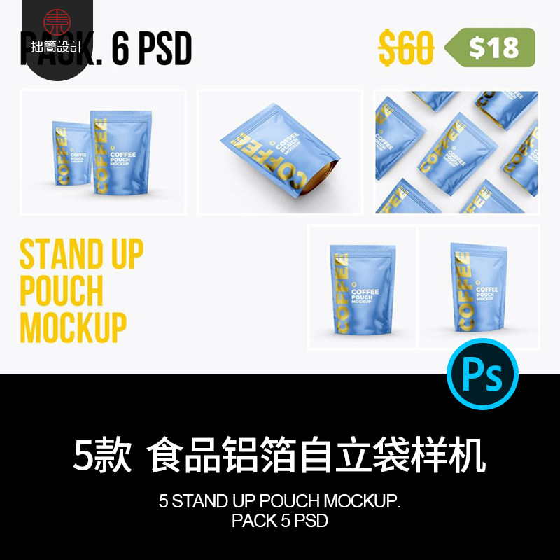 5款食品包装袋铝箔自封袋自立袋效果展示贴图样机PSD设计素材模板