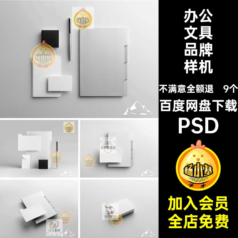 笔记本日历办公文具名片PSD文创样机展示效果图模板品牌设计素材