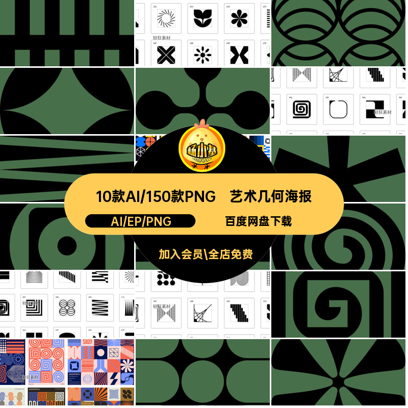 时尚创意装饰风撞色艺术抽象几何图形海报模板图案矢量AI设计素材