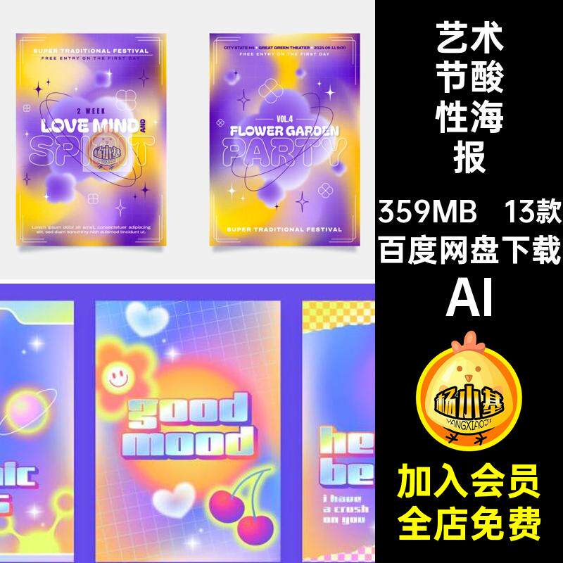 13款迷幻音乐酸性海报抽象ai几何图形艺术节矢量散光创意弥AI海报