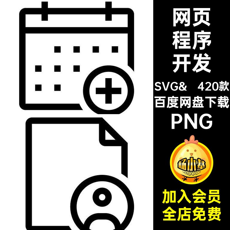 常用极简icon图标PNG行业矢量svg小420款程序开发线性网页App极