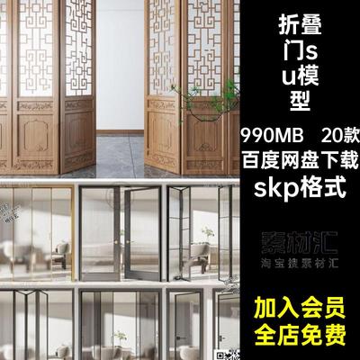 折叠门窄折叠门推拉门玻璃厨房隔断门单体SketchUp家装室内su模型