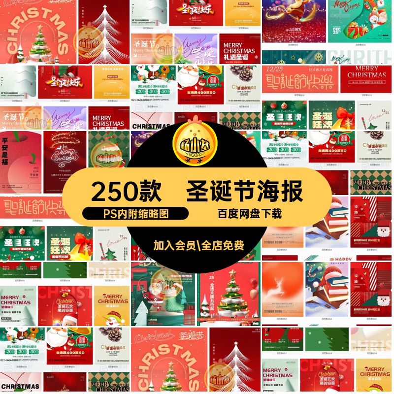 圣诞节海报PS内附缩略图h5活动树模板250款ps圣诞老人节日宣传