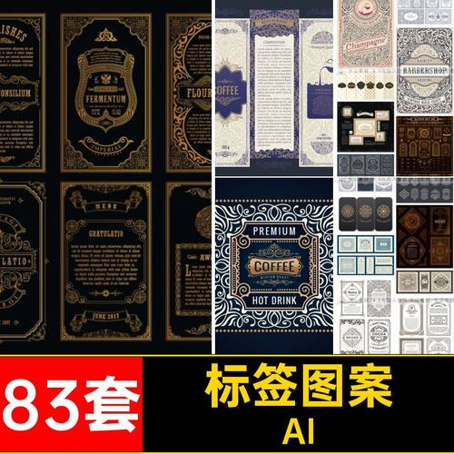 吊牌标签AI83套图古典卡片纹理边框欧美矢量图案底纹装饰复古矢量