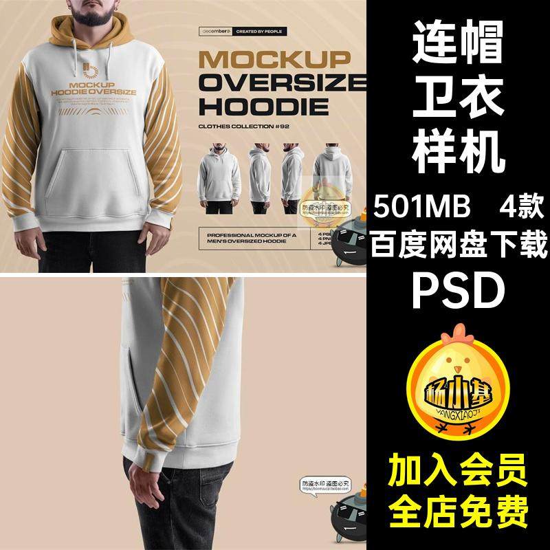 大码Oversize男装长袖连帽卫衣外套服装模特效果展示样机PSD素材,商务/设计服务,设计素材/源文件,淘宝优惠券,粉丝福利购,淘宝优惠卷