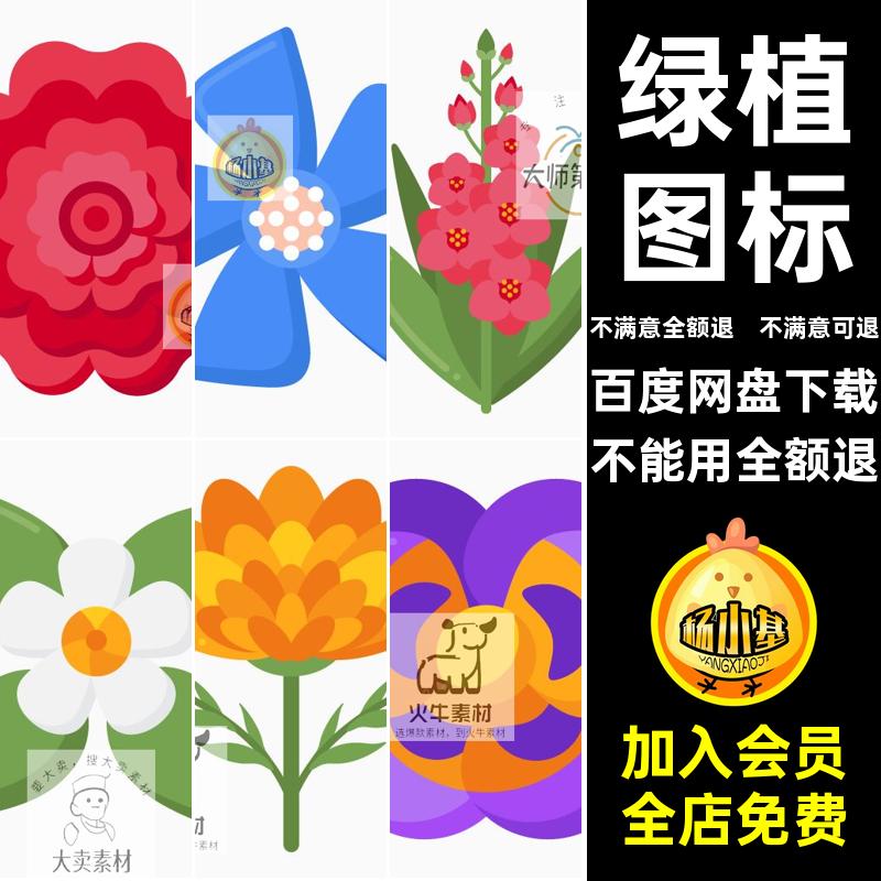 花蕊鲜花图标免抠icon植物矢量svg素材PNG花朵拟花卉卡通Ai扁平