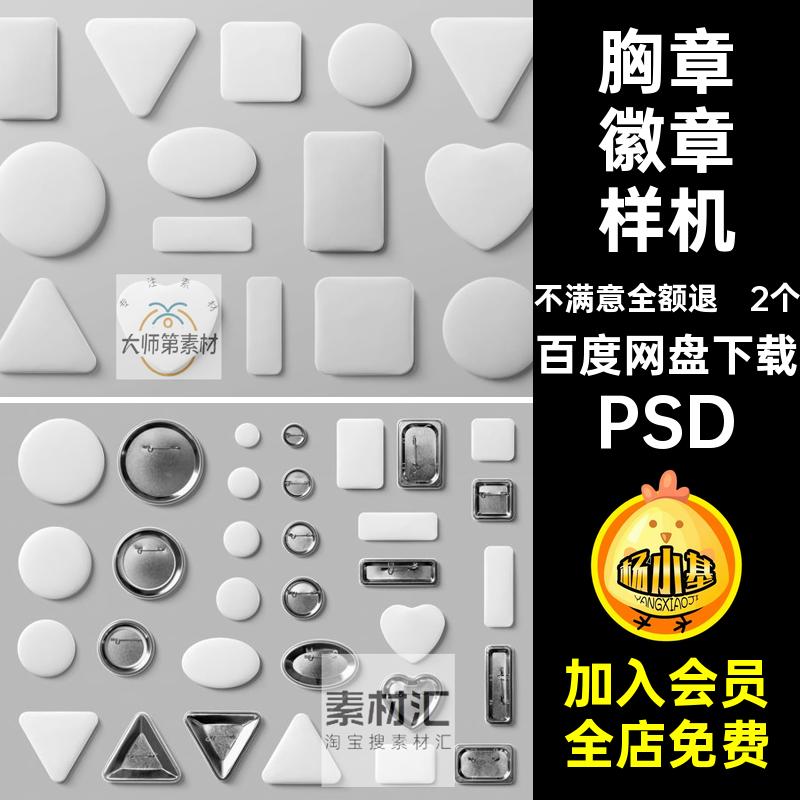 别针徽章样机效果文提案贴图潮流ps品牌2个胸章logo创viPSD排列