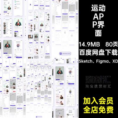 80页整套健身运动视频教程课程数值监督指导Sketch Figma XD模板