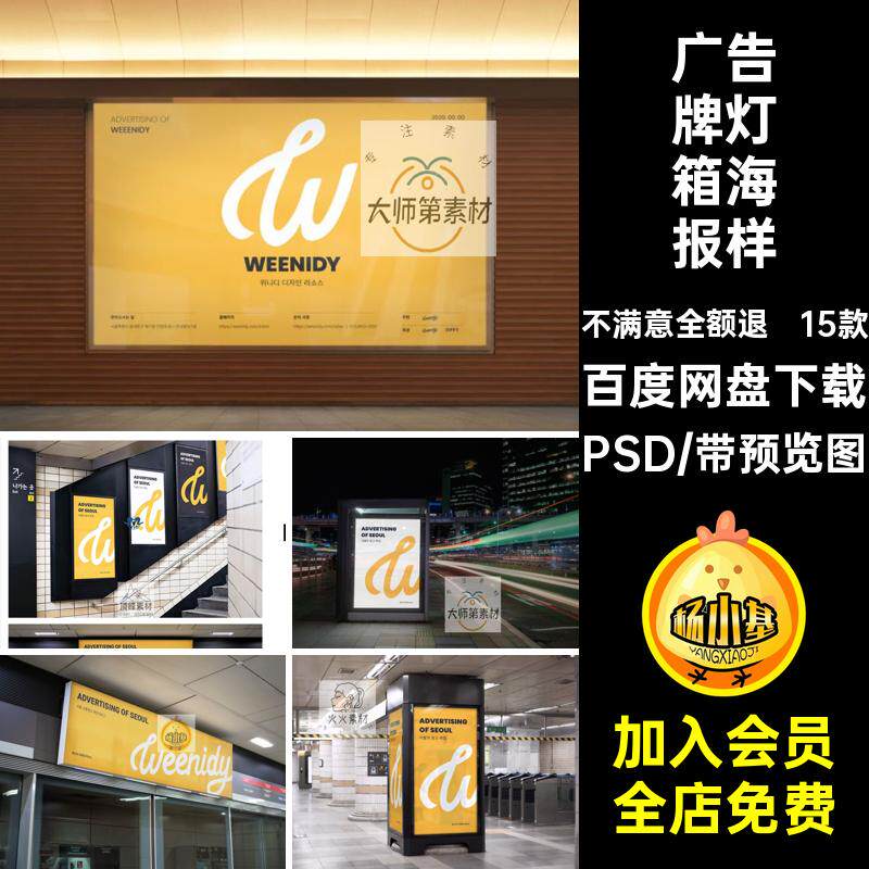 15款广告牌灯箱海报样机场景PSVI视公交站车站PSD地铁贴图导地铁