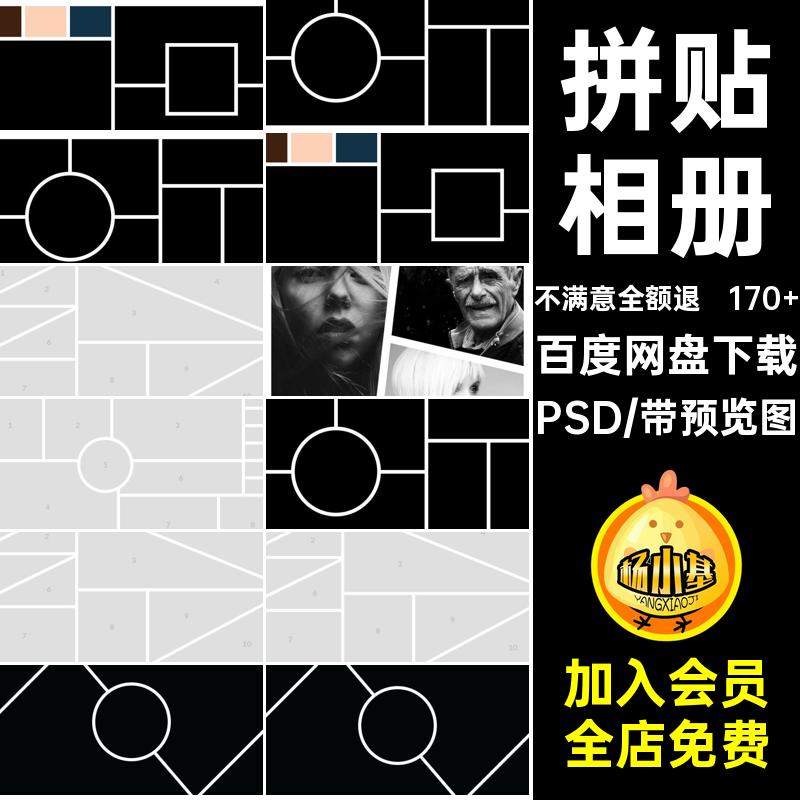照片墙相册拼贴相册电商样机PSD模板主排版拼图产品170 拼图电商