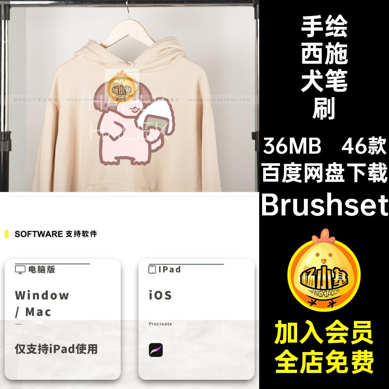手绘西施犬笔刷Brushset画笔可爱46款小动物图案辅助线插狗狗稿