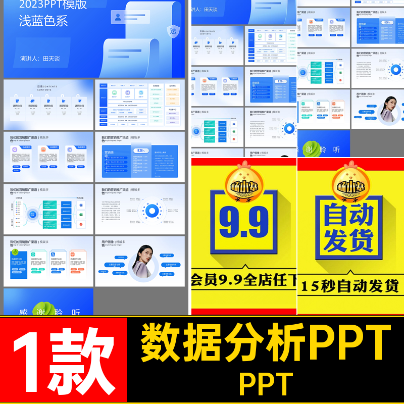 1款市场调研PPT工作模板可视化数据分析sketchPPT汇报素材可视化