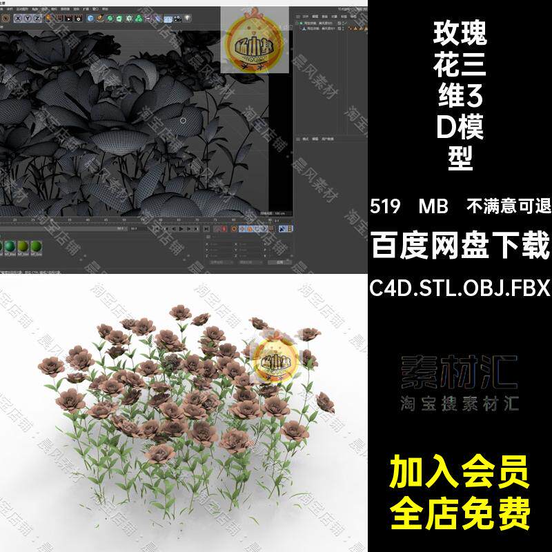 植物花丛三维模型C4D.STL.OBJ.FBXMayaBlender素材3D玫瑰花花朵