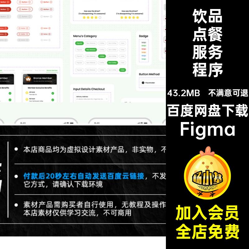 饮品点餐服务程序导航整套FigmaFigmaFigma页界面Figma咖啡店UI