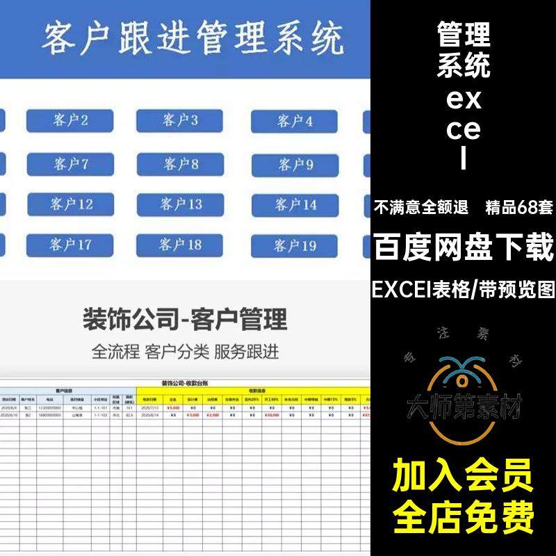 68套客户管理系统excel表格客户登记统计跟进拜访投诉管理