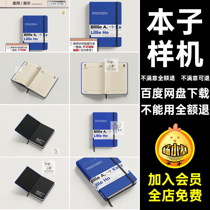 logo贴图样机记事本松紧带本子绑带VI笔记本企业本子VI样机本子