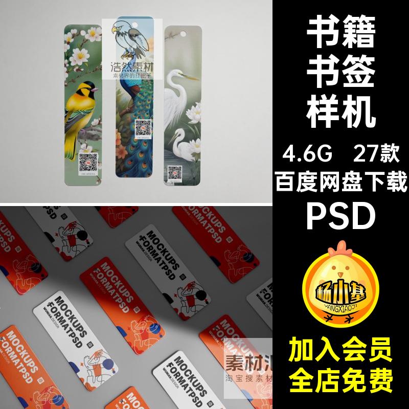 书籍书签样机封面创PSD文创纸质书签样机穗设计机吊ps素材吊牌