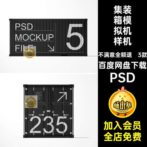 集装箱VI效果图展示PS智能贴图样机设计素材模板集装箱模拟机PSD