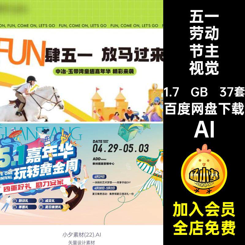 潮流51五一劳动节活动促销kv主视觉海报展板插画AI矢量设计素材