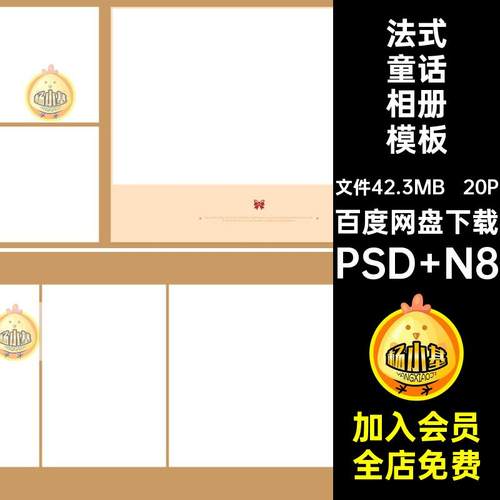 20P法式童话相册模板排版PSD写真复古方版8风寸宝宝儿童N8寸排版