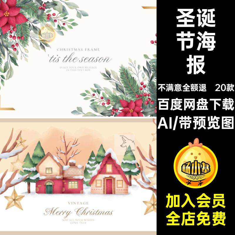 活动舞台AI背景海报矢量插画邀请函20款圣诞节展板简约模板图背景