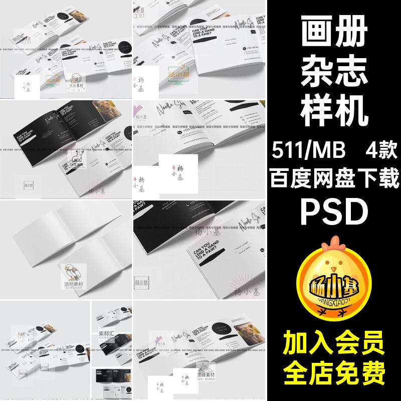 横版A4杂志样机企业手册画册宣传册psd设计素材模板内页效果展示