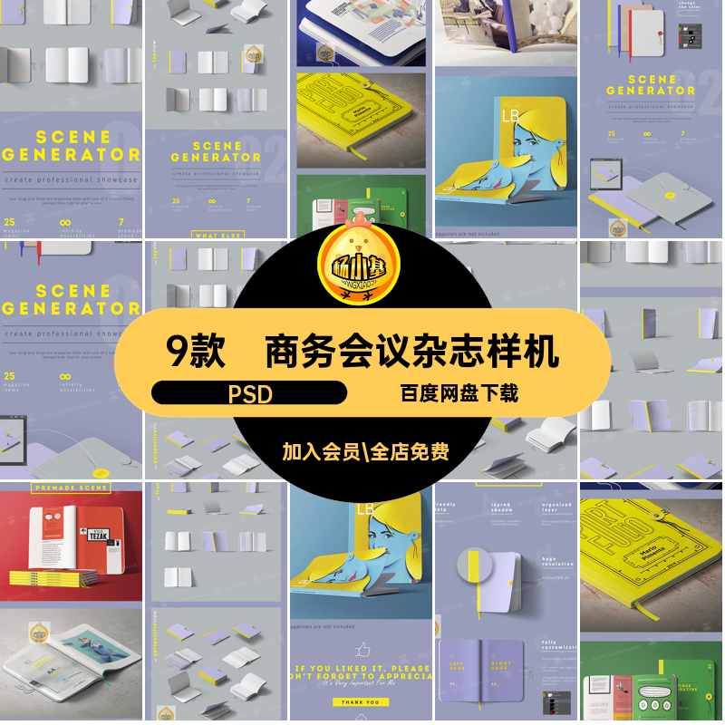 质感笔记本杂志样机PSD记事本模板贴图文具日记本9款商务会议A4