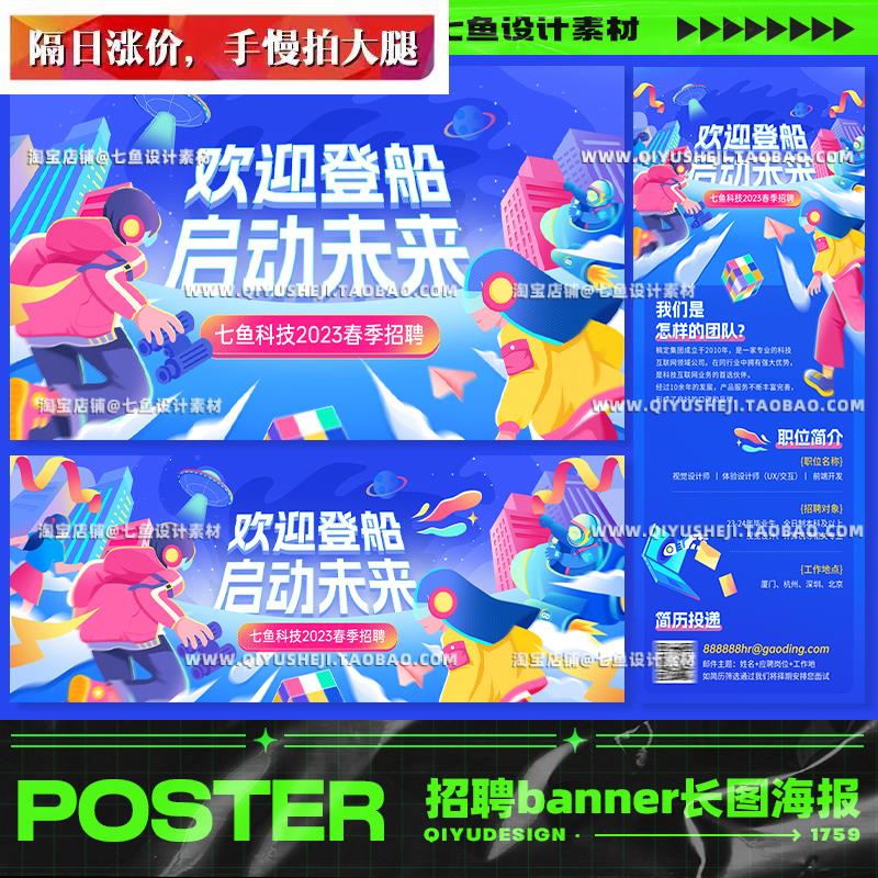 校园企业招聘会青春活力插画banner长图专题海报PSD模板设计素材