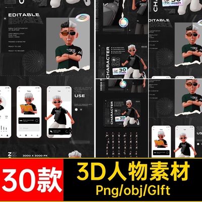 30款3D立体卡通青年男性人物多种姿势素材Png免扣Obj、Glft素材