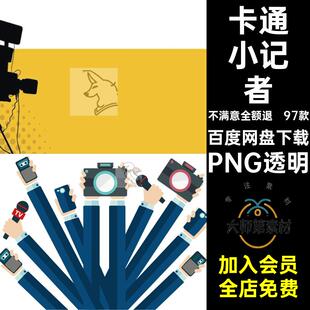 记者节话筒PNG透明媒体抠现场采访素材小记者免女剪影图片卡通