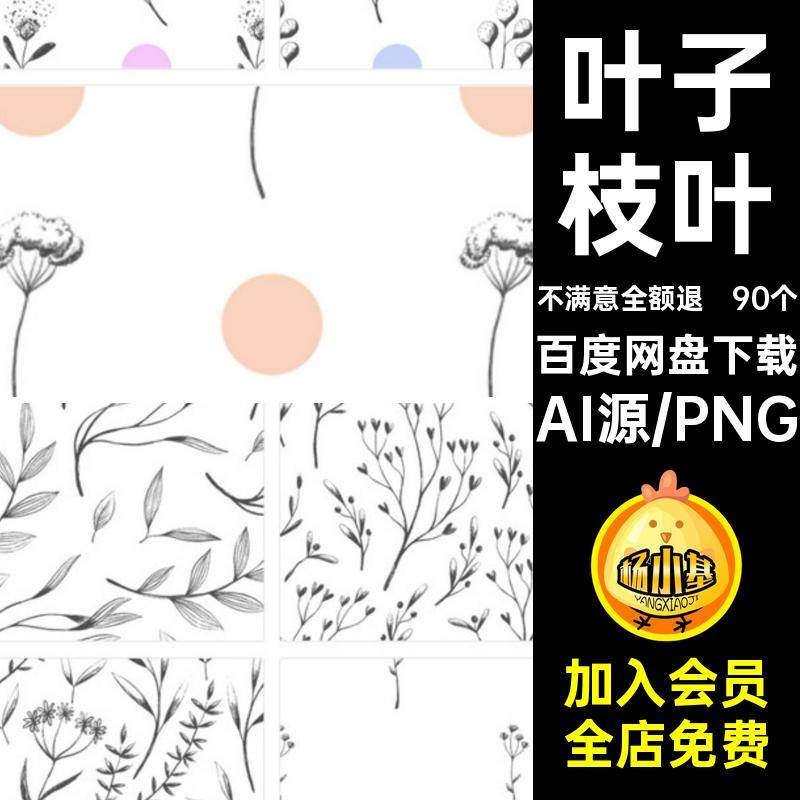 手绘复古素描植物树枝叶子插画免扣PNG装饰元素矢量AI设计素材图