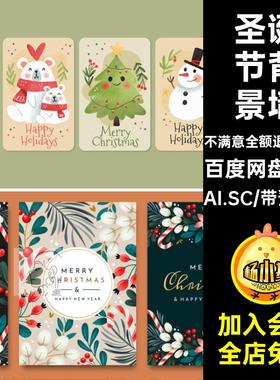 【ai圣诞素材】红色电商产品海报直播背景墙 圣诞节展台矢量背景