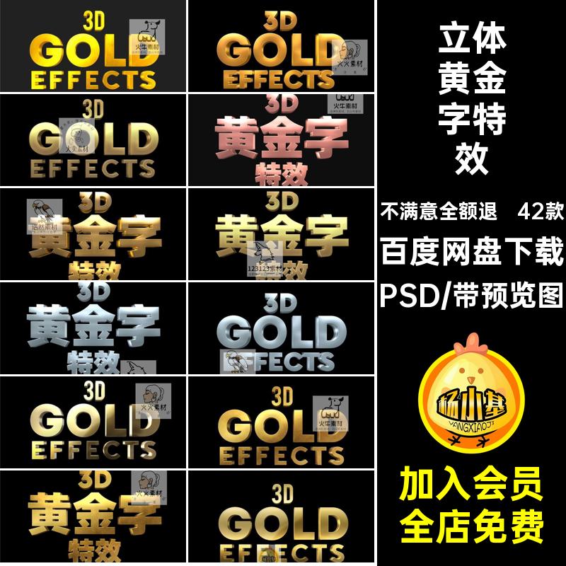 立体黄金字特效PSD金属42款字体电影海报3D效果模板样式样机质感