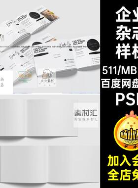 企业杂志样机PSD手册内页模板A4画册横版宣传册4款效果psdA4psd