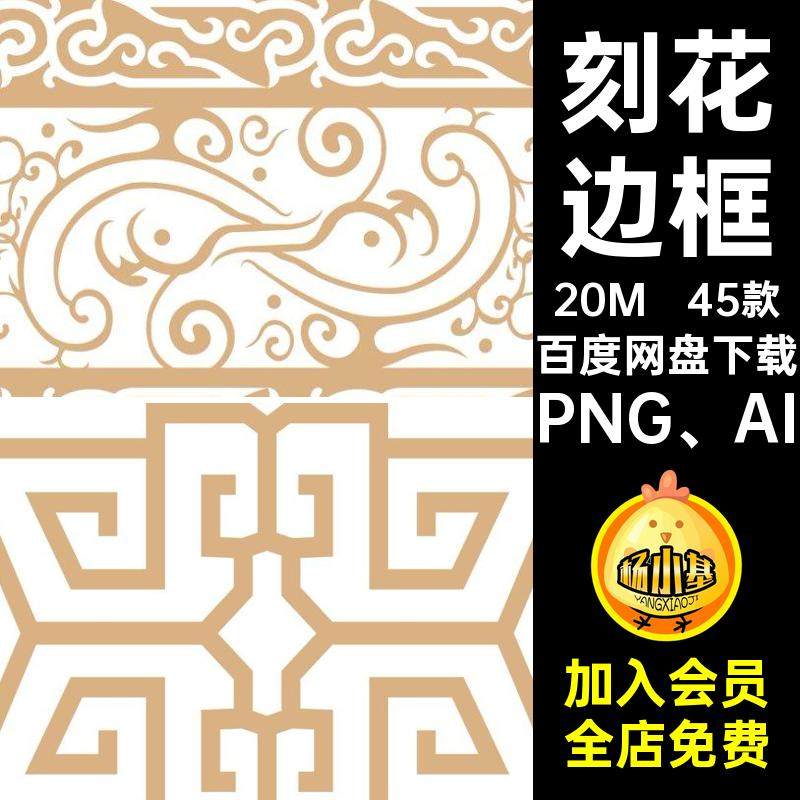 刻花矢量PNG AI免扣纹样镂空雕图案素材古风45款中式边框传统,商务/设计服务,设计素材/源文件,淘宝优惠券,粉丝福利购,淘宝优惠卷