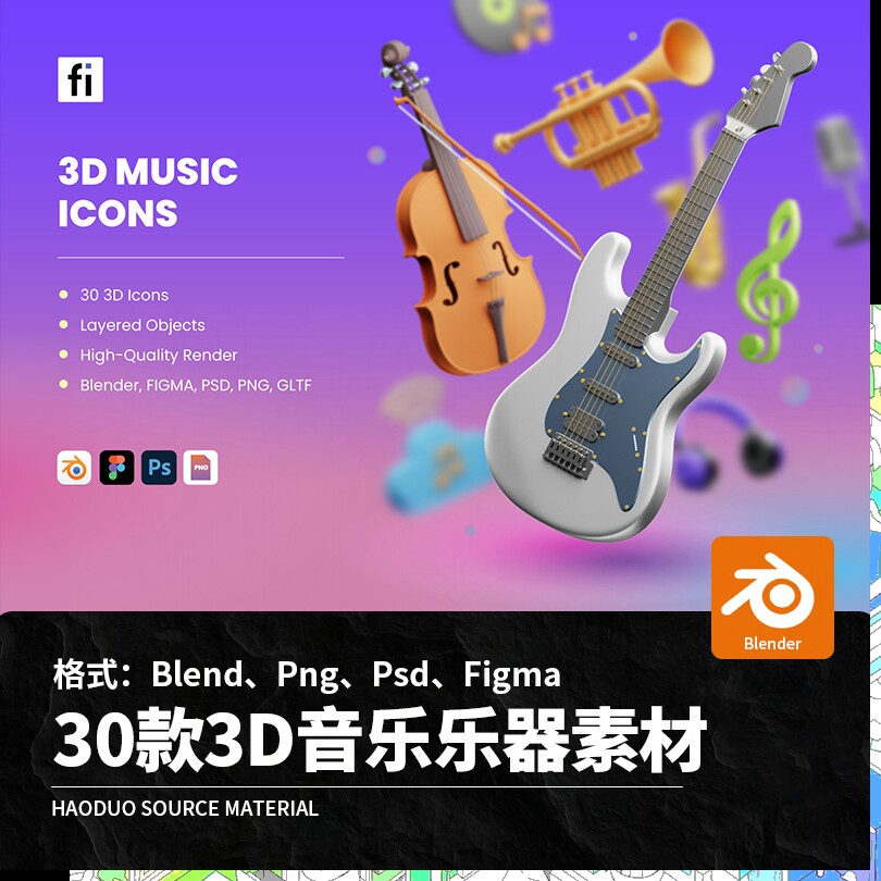 30款3D立体音乐乐器小提琴小号吉他竖笛音响Blend模板Png免扣素材