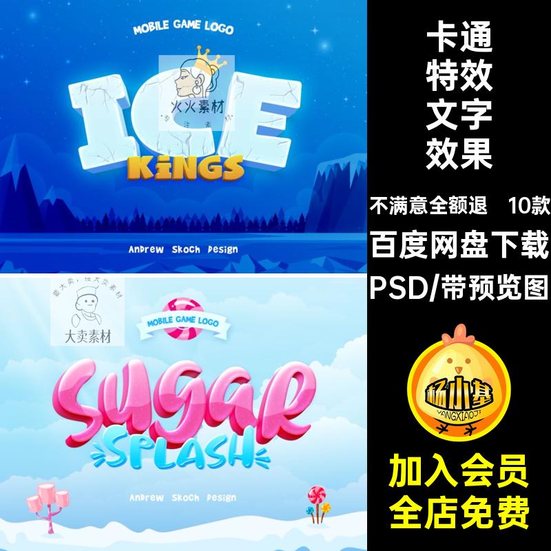 10款可爱文字效果3DPS模板素材特效ASL样式动画游戏贴图图层PSD